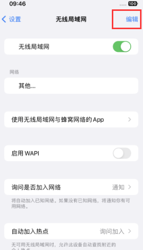 开化苹果Wifi维修分享iPhone怎么关闭公共网络WiFi自动连接 