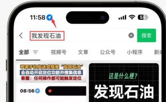 开化苹果客服中心分享iPhone 输入“发现石油”触发定位