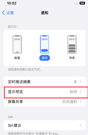 开化苹果售后维修中心分享iPhone手机收不到通知怎么办 