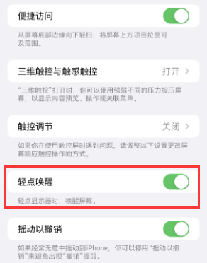 开化苹果授权维修站分享iPhone轻点无法唤醒怎么办 