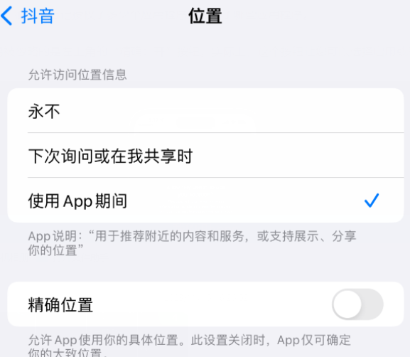 开化apple服务如何检查iPhone中哪些应用程序正在使用位置 