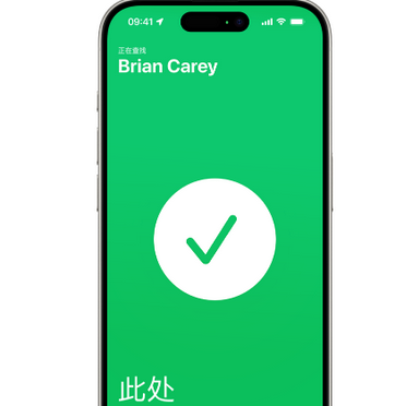 开化苹果15维修iPhone15使用“查找”与朋友见面