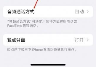 开化苹果蓝牙维修店分享iPhone设置蓝牙设备接听电话方法