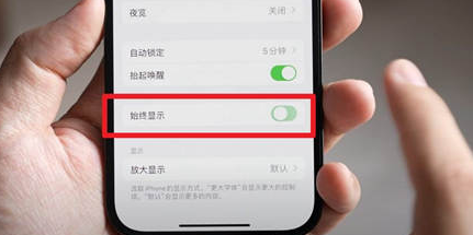 开化苹果15换屏服务分享iPhone15屏幕常亮怎么办