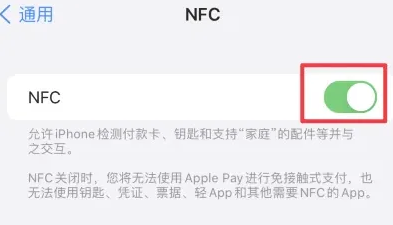 开化苹果维修服务分享iPhone15NFC功能开启方法 