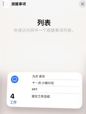 开化苹果14维修店分享iPhone14如何设置主屏幕显示多个不同类型提醒事项