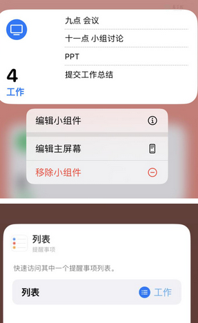 开化苹果14维修店分享iPhone14如何设置主屏幕显示多个不同类型提醒事项