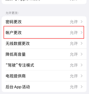 开化appleID维修服务iPhone设置中Apple ID显示为灰色无法使用