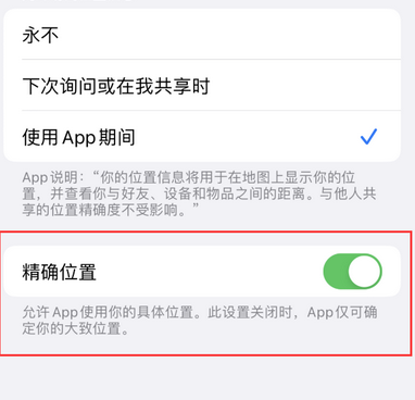 开化苹果服务中心分享iPhone查找应用定位不准确怎么办 