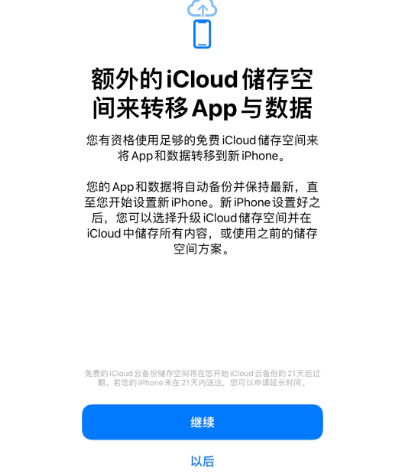 开化苹果14维修网点分享iPhone14如何增加iCloud临时免费空间