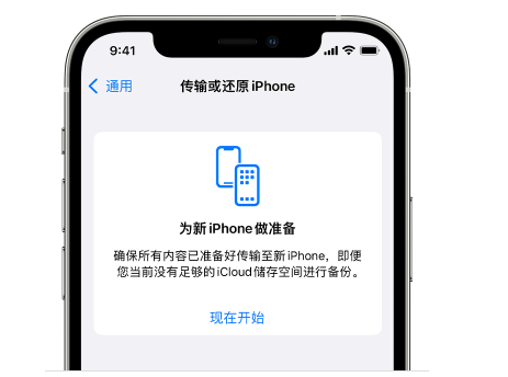 开化苹果14维修网点分享iPhone14如何增加iCloud临时免费空间