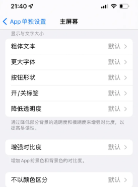 开化苹果14服务点分享iPhone14如何单独设置App