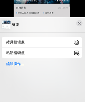 开化iPhone维修服务分享iPhone怎么批量修图 