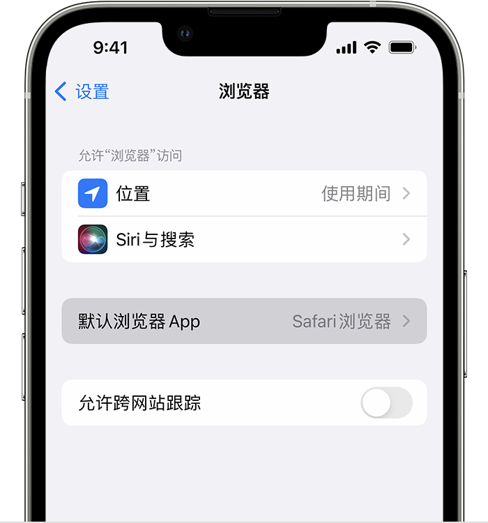 开化苹果维修服务分享如何在iPhone上设置默认浏览器 