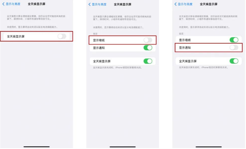 开化苹果14Pro维修分享iPhone14Pro息屏显示时间设置方法 