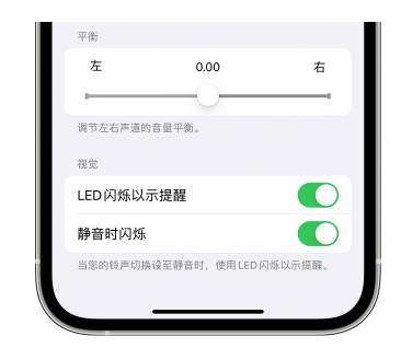 开化苹果14维修分享iPhone14静音时如何设置LED闪烁提示 