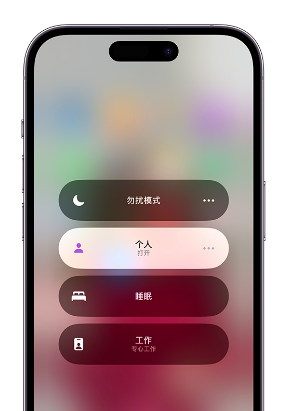 开化苹果14维修中心分享在iPhone14上定制个人专注模式 