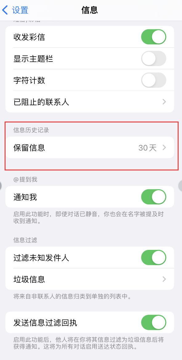 开化Apple维修如何消除iOS16信息应用出现红色小圆点提示 