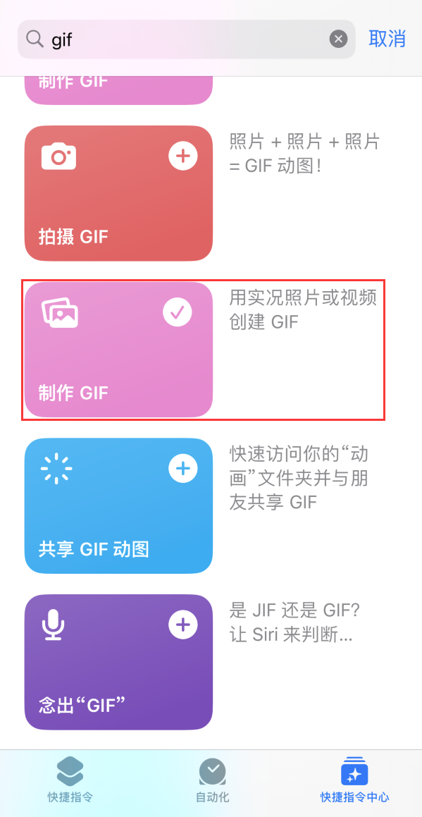 开化苹果手机维修分享iOS16小技巧:在iPhone上制作GIF图片 