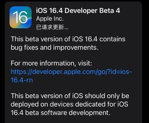 开化苹果维修网点分享iOS 16.4 beta 4更新内容及升级建议 