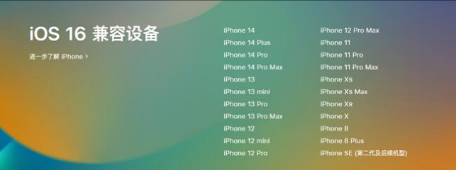 开化苹果手机维修分享:iOS 16.4 Beta 3支持哪些机型升级？ 