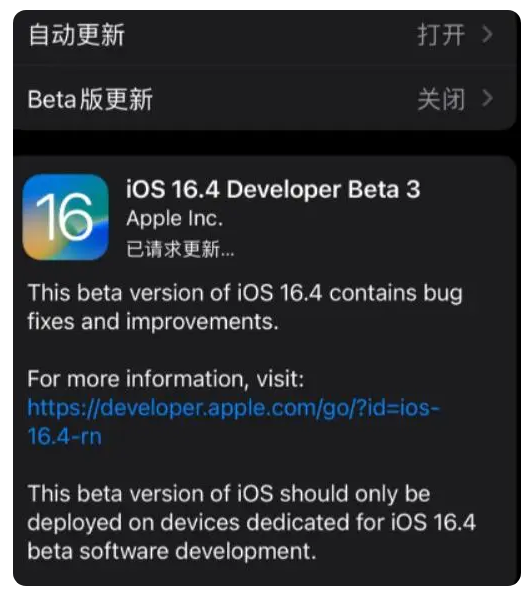 开化苹果手机维修分享：iOS16.4Beta3更新了什么内容？ 