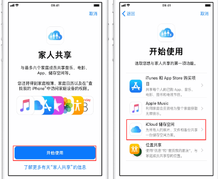 开化苹果14维修分享：iPhone14如何与家人共享iCloud储存空间？ 