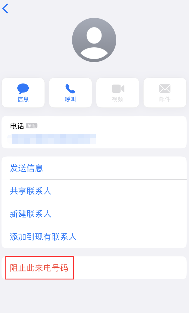 开化苹果手机维修分享：iPhone 拒收陌生人 iMessage 信息的方法 