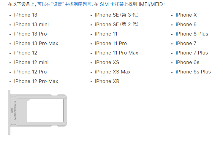 开化苹果14维修分享为什么iPhone 14 机型卡托架上没有序列号信息 
