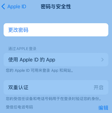 开化苹果14维修店分享如何在 iPhone 14 上重设密码 