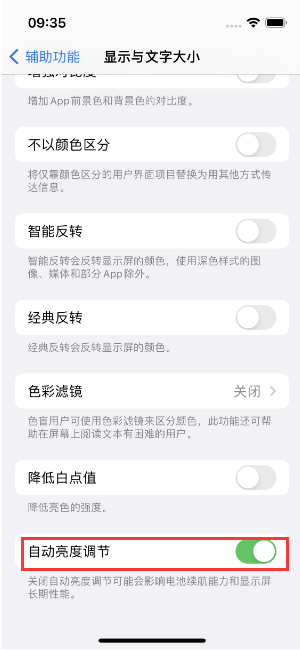 开化苹果15维修店分享iPhone 15 Pro系列屏幕亮度 