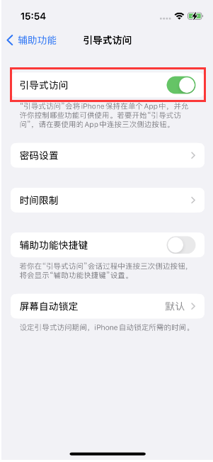 开化苹果14维修店分享iPhone 14引导式访问按三下没反应怎么办 