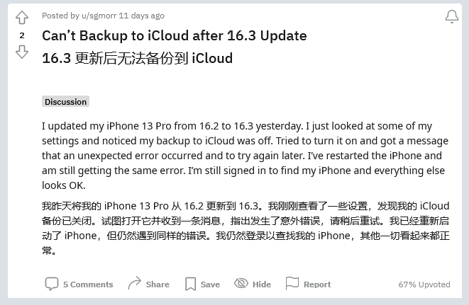 开化苹果手机维修分享iOS 16.3 升级后多项 iCloud 服务无法同步怎么办 