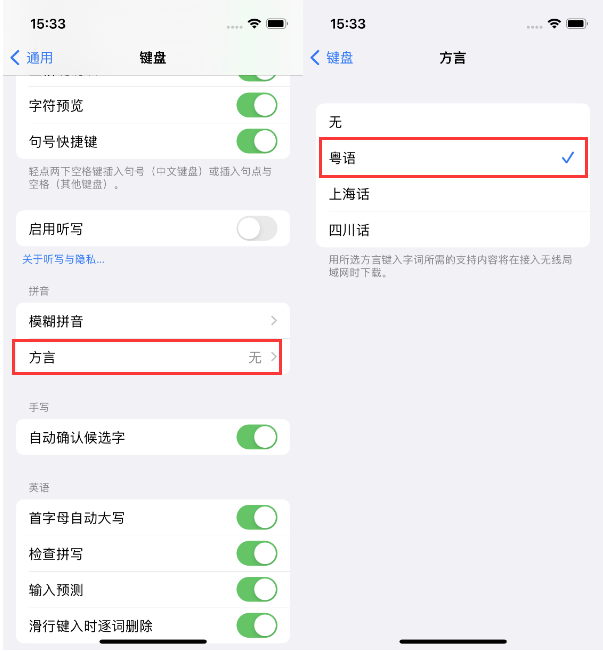 开化苹果14服务点分享iPhone 14plus设置键盘粤语方言的方法 