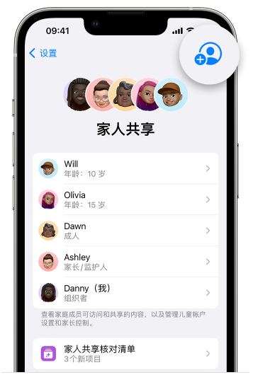 开化苹果维修网点分享iOS 16 小技巧：通过“家人共享”为孩子创建 Apple ID 