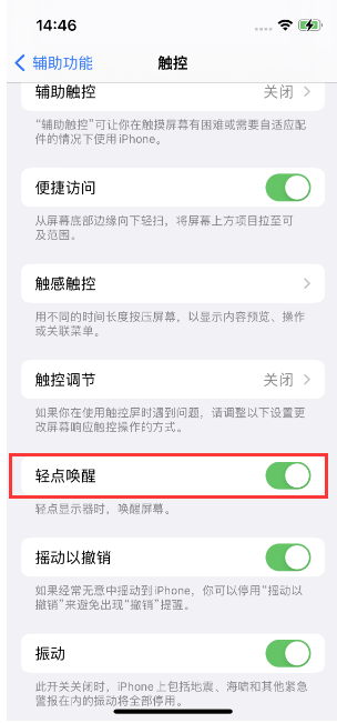 开化苹果14维修店分享iPhone 14双击屏幕不亮怎么办 