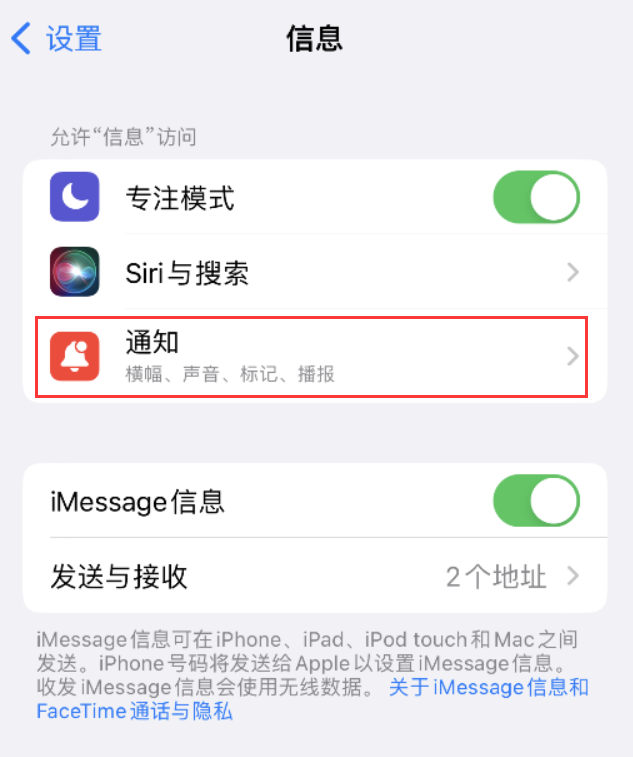 开化苹果14维修店分享iPhone 14 机型设置短信重复提醒的方法 