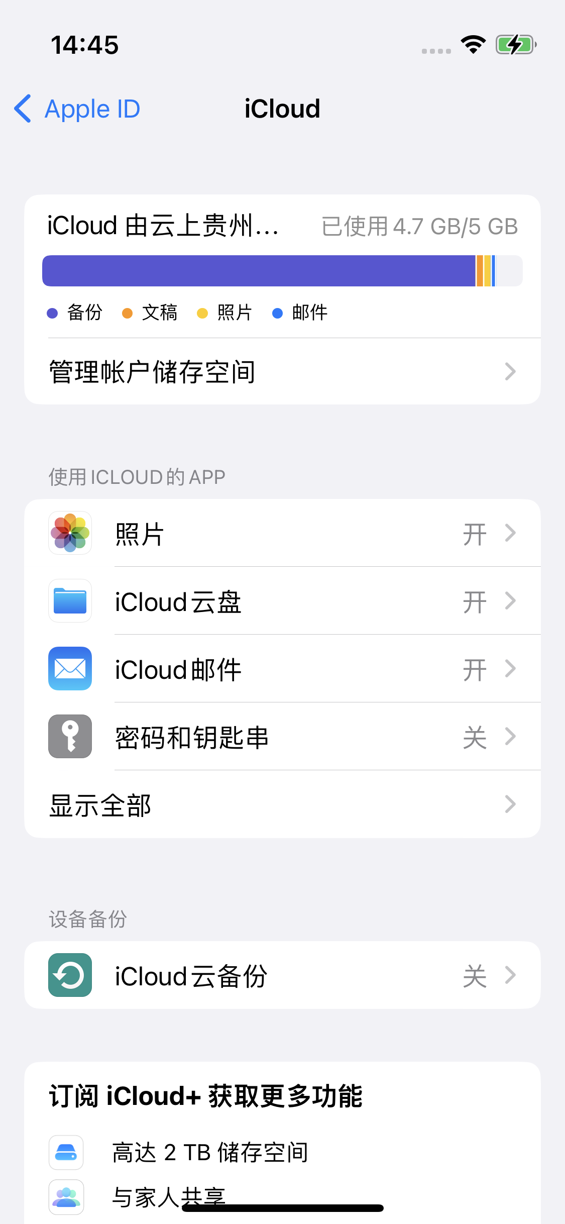 开化苹果14维修分享iPhone 14 开启iCloud钥匙串方法 