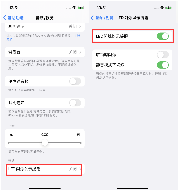 开化苹果14维修分享iPhone 14来电闪光灯开启方法 