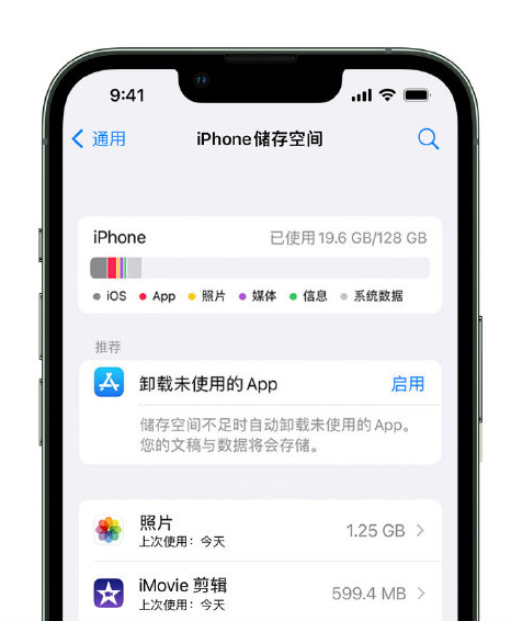 开化苹果14维修店分享管理 iPhone 14 机型储存空间的方法 