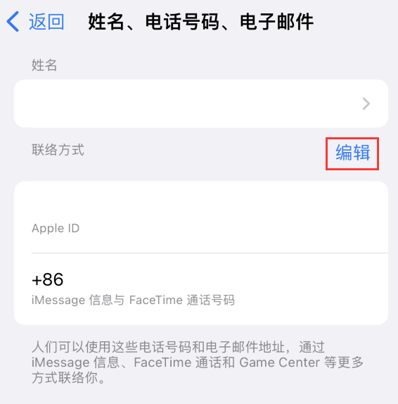 开化苹果手机维修点分享iPhone 上更新 Apple ID的方法 