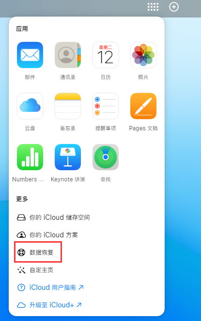 开化苹果手机维修分享iPhone 小技巧：通过苹果 iCloud 官网恢复已删除的文件 