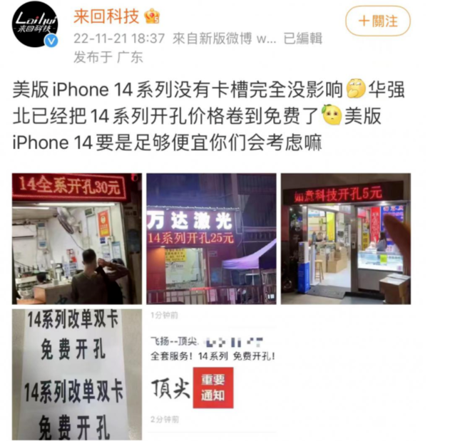 开化苹果14维修分享华强北免费开卡槽的iPhone 14能买吗 