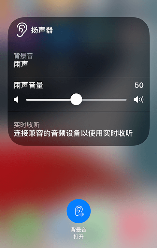 开化苹果14维修分享iPhone 14 使用技巧：通过自带的“背景音”功能播放雨声和其他环境噪声 