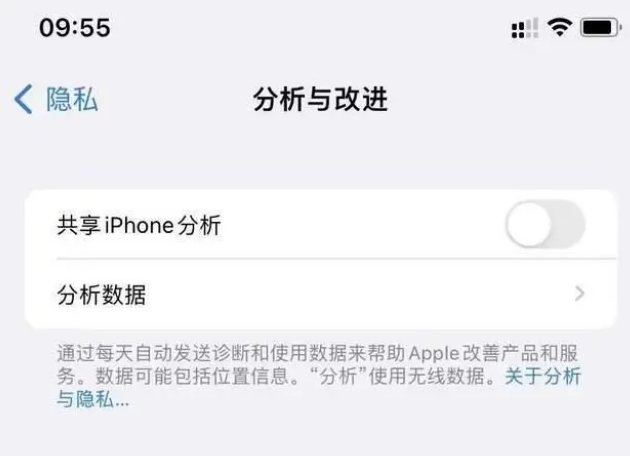 开化苹果手机维修分享iPhone如何关闭隐私追踪 