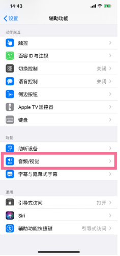 开化苹果14维修分享iPhone 14 如何设置开关机声音 
