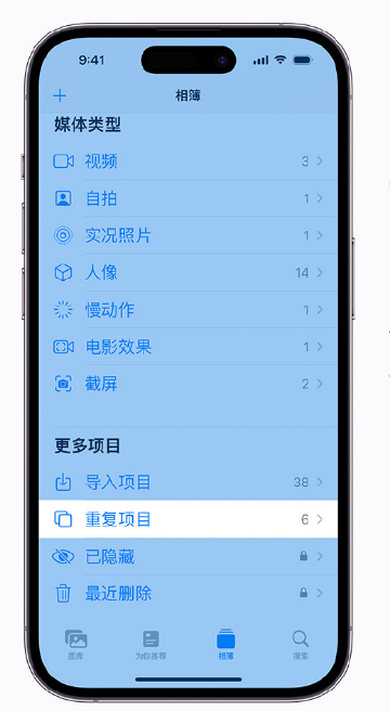 开化苹果手机维修分享升级 iOS 16 后无法查看到“重复项目”相簿怎么办 