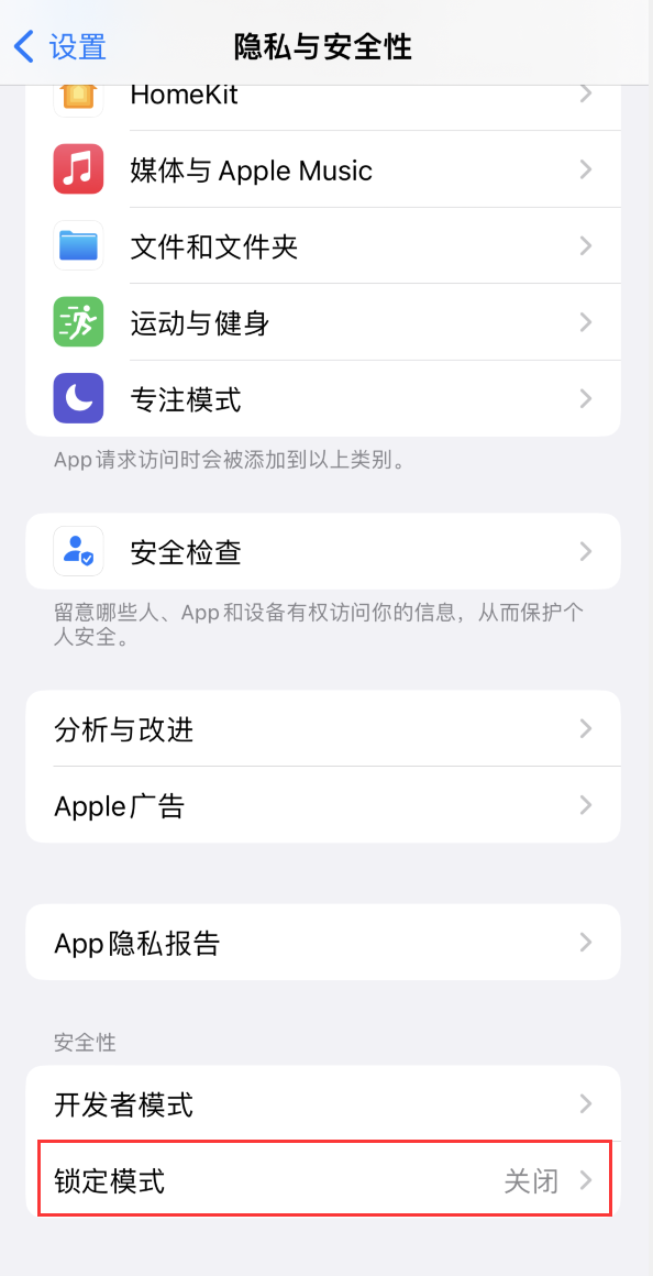 开化苹果手机维修分享iOS 16 “锁定模式”是什么 