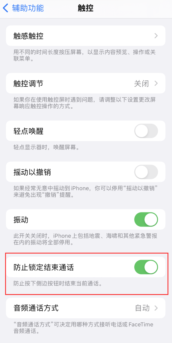 开化苹果手机维修分享iOS 16 新增“防止锁定结束通话”选项，避免不小心挂断重要电话 