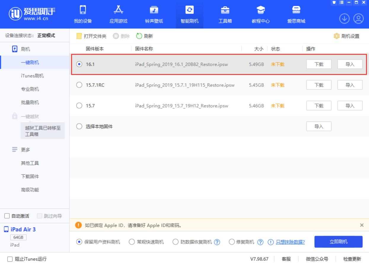 开化苹果手机维修分享iPadOS 16 正式版更新了哪些内容 